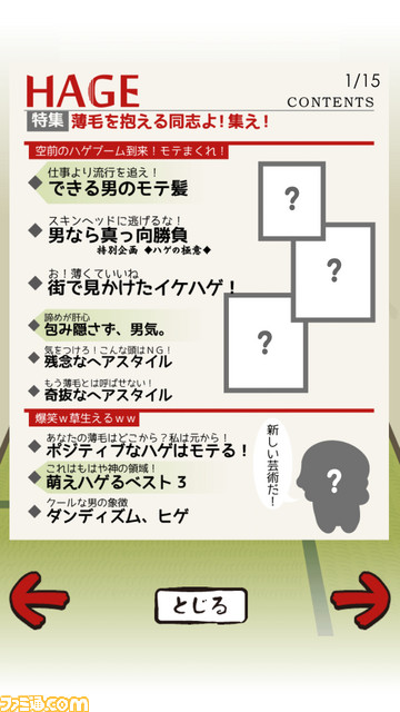 『髪はえる』　育成ならぬ!?　“育毛”シミュレーション！【とっておきインディーVol.64】_02