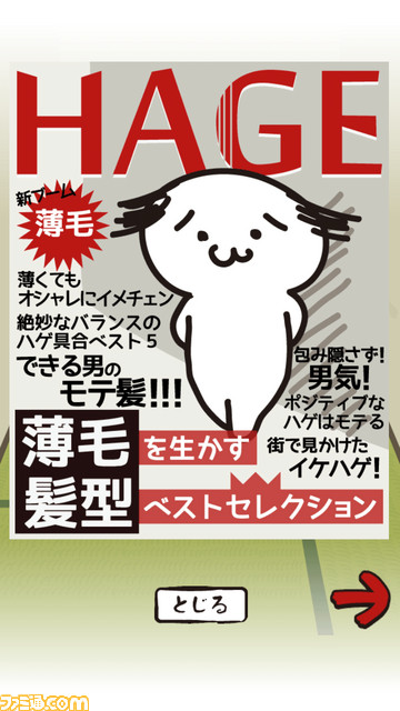 『髪はえる』　育成ならぬ!?　“育毛”シミュレーション！【とっておきインディーVol.64】_01