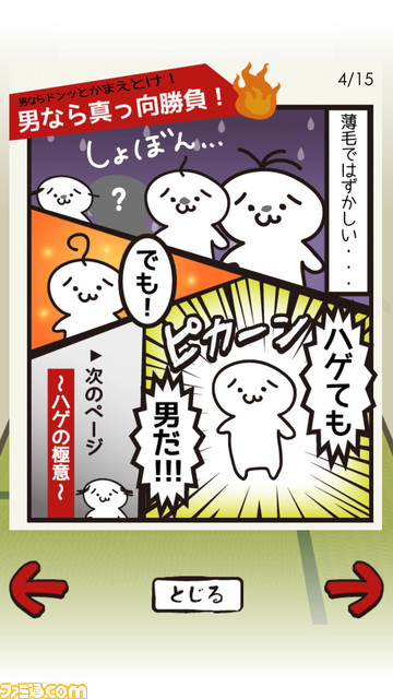 『髪はえる』　育成ならぬ!?　“育毛”シミュレーション！【とっておきインディーVol.64】_03