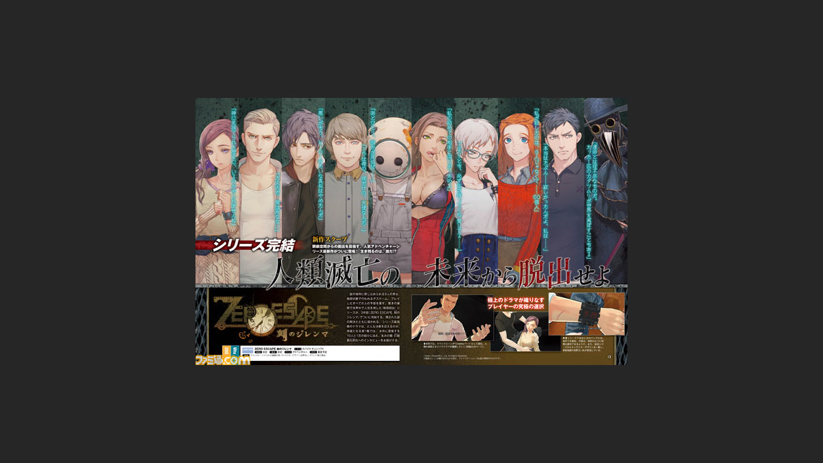 先出し週刊ファミ通 極限脱出 シリーズついに完結 Zero Escape 刻のジレンマ ニンテンドー3ds Ps Vitaで発売決定 16年3月10日発売号 ファミ通 Com 先出し週刊ファミ通 極限脱出 シリーズついに完結 Zero Escape 刻のジレンマ ニンテンドー3ds Ps Vitaで発売決定 16年3月10日発売号 ファミ通 Com