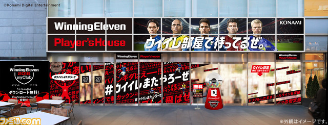 『ウイニングイレブン』20周年記念キャンペーン第1弾として、90年代の男子部屋や部室を完全再現した“ウイイレ部屋”が六本木ヒルズに登場!_03