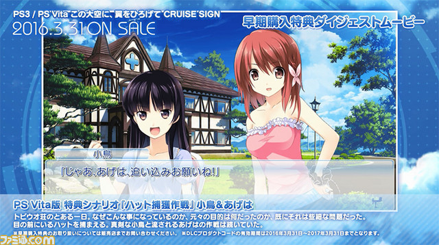 『この大空に、翼をひろげて CRUISE SIGN』オリジナル特典と早期購入特典紹介動画を公開【動画あり】_03