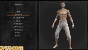 痩せている