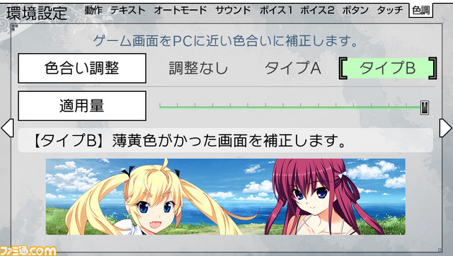 PS Vita版『グリザイアの果実 -LE FRUIT DE LA GRISAIA-』画面表示をPC版の色味に近づける“色合い調整機能”に対応するアップデートファイルが配信開始_02
