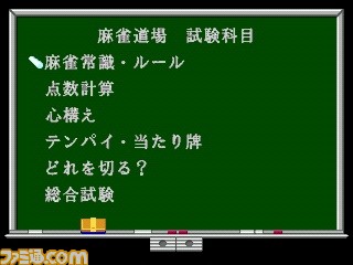『ぎゅわんぶらあ自己中心派 ～イッパツ勝負！～』がPSゲームアーカイブスにて配信開始_08