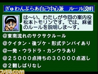 『ぎゅわんぶらあ自己中心派 ～イッパツ勝負！～』がPSゲームアーカイブスにて配信開始_03