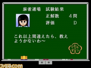 『ぎゅわんぶらあ自己中心派 ～イッパツ勝負！～』がPSゲームアーカイブスにて配信開始_11