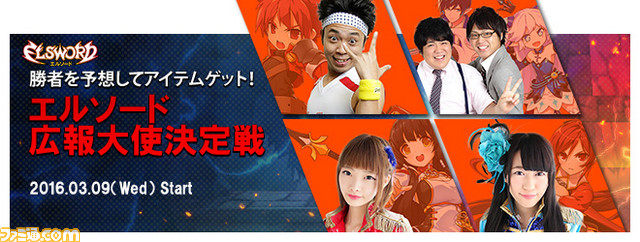 『ELSWORD』6周年記念イベント第3弾“エルソード2016広報大使決定戦”がスタート！_01