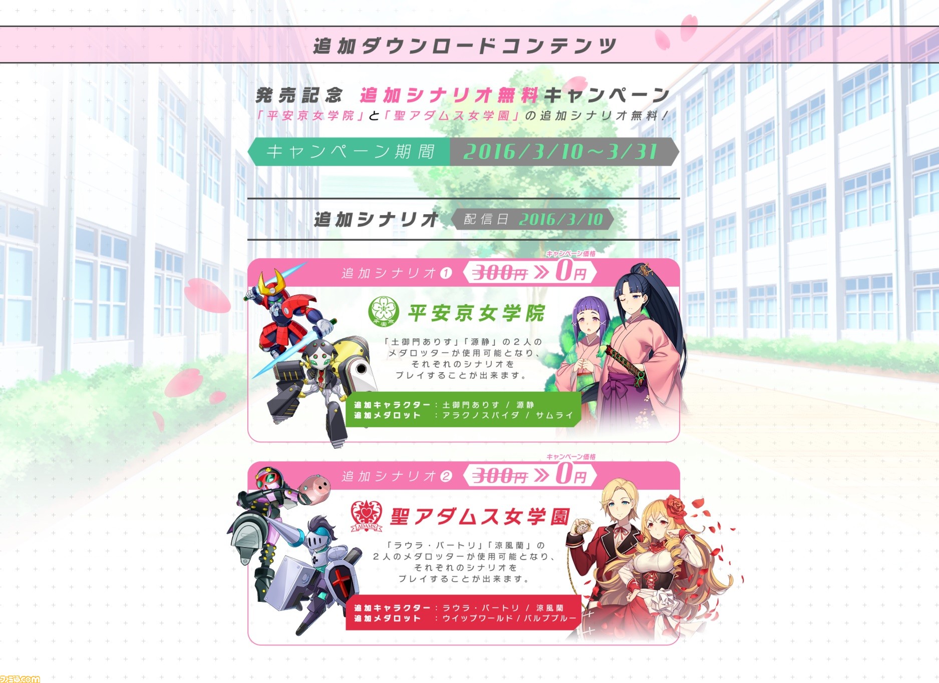 本日発売 メダロット ガールズミッション 追加ミッションなどdlc情報が公開 追加シナリオは3月31日まで無料配信 ファミ通 Com 本日発売 メダロット ガールズミッション 追加ミッションなどdlc情報が公開 追加シナリオは3月31日まで無料配信 ファミ通 Com