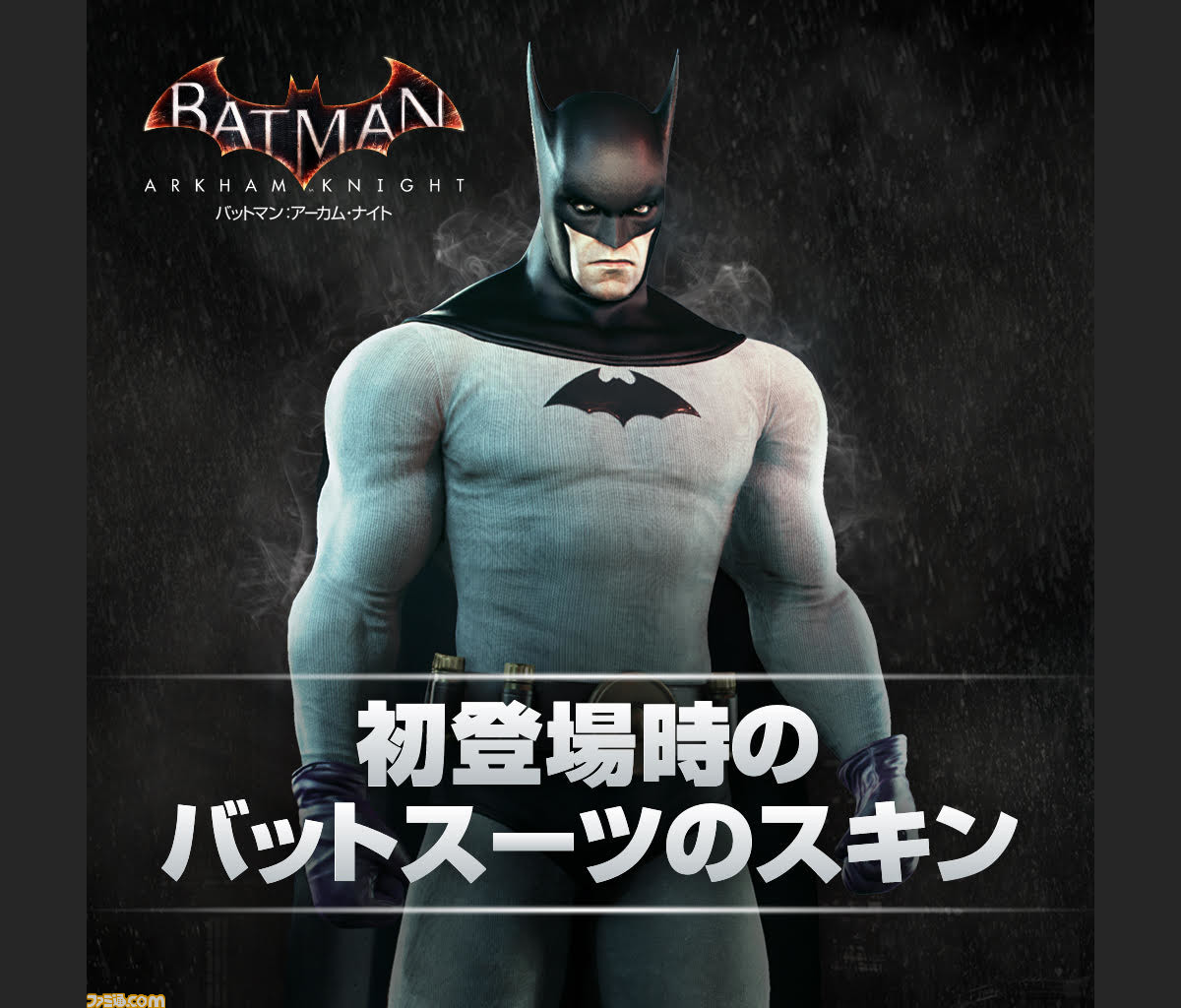 バットマン アーカム ナイト スペシャル エディション が本日3月10日発売 初登場時のバットスーツのスキンも配信開始 ファミ通 Com