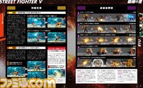 『ストリートファイターV』のプレイガイドが発売に！【ファミ通の攻略本】_03