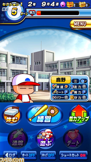 サクセスホーム画面