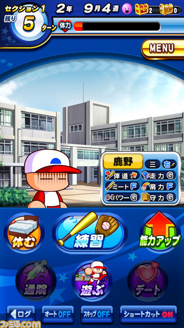 サクセスホーム画面