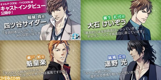 オメルタ Code Tycoon 戒 プレイムービー キャストインタビュー公開 ファミ通 Com オメルタ Code Tycoon 戒 プレイムービー キャストインタビュー公開 ファミ通 Com