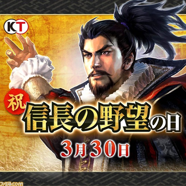 3月30日の“信長の野望の日”を記念してシリーズ7タイトルでキャンペーン