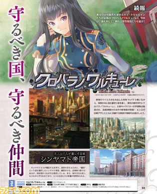 【先出し週刊ファミ通】『クロバラノワルキューレ』主人公らとともに戦う頼れる仲間を紹介!!(2016年3月17日発売号)_01