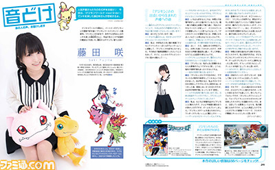 【先出し週刊ファミ通】『デジモンワールド -next 0rder-』お役立ち情報掲載!――“音どけ”のコーナーには藤田咲さんが登場!!(2016年3月17日発売)_02