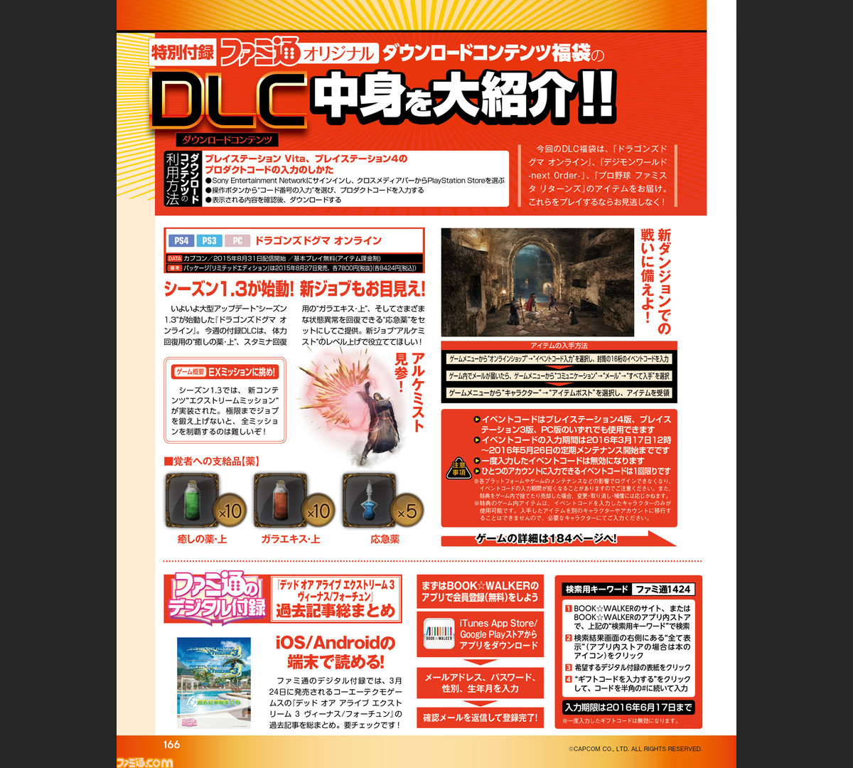 先出し週刊ファミ通 Dlc福袋で ドラゴンズドグマ オンライン デジモンワールド Next 0rder プロ野球 ファミスタ リターンズ の特別なコンテンツをゲット 16年3月17日発売号 ファミ通 Com 先出し週刊ファミ通 Dlc福袋で ドラゴンズドグマ オンライン デジモンワールド Next 0rder プロ野球 ファミスタ リターンズ の特別なコンテンツをゲット 16年3月17日発売号 ファミ通 Com
