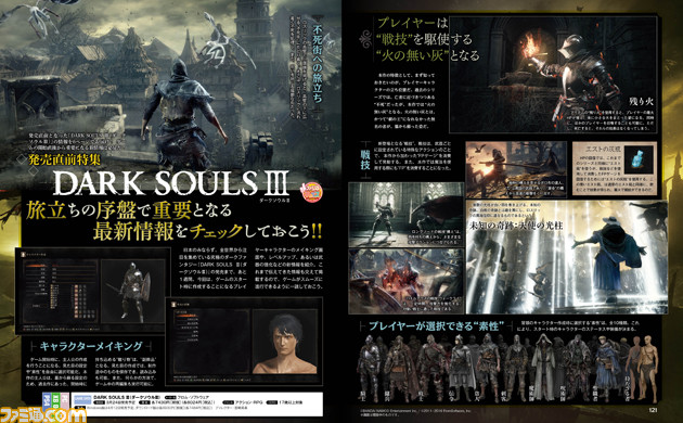 先出し週刊ファミ通 全世界注目のダークファンタジー Dark Souls Iii ダークソウルiii 発売直前特集 16年3月17日発売号 ファミ通 Com