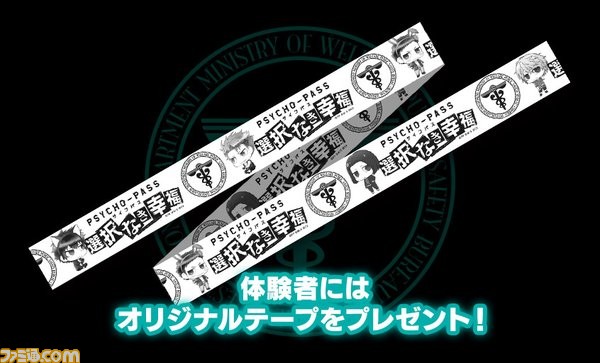 『PSYCHO-PASS サイコパス 選択なき幸福』店頭体験会追加開催決定! 3月21日ゲーマーズ秋葉原本店でも開催_01