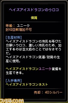 『ドラゴンネストR』最強ボス“ヘイズアイスドラゴン”や3月のアップデート内容を解説！　初夏に実装予定の“覚醒”動画も公開！_26