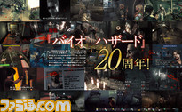 【先出し週刊ファミ通】祝・『バイオハザード』20周年! インタビューやシリーズ最新情報など、ファン垂涎の24ページ!(2016年3月24日発売号)_01