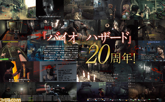 先出し週刊ファミ通】祝・『バイオハザード』20周年