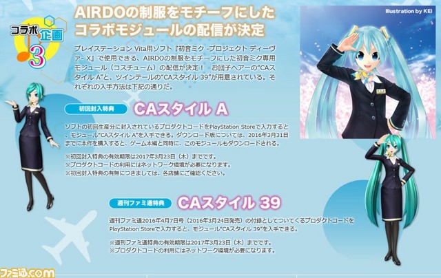 ファミクー.com AIRDOコラボページ更新！ イラストレーターKEI氏