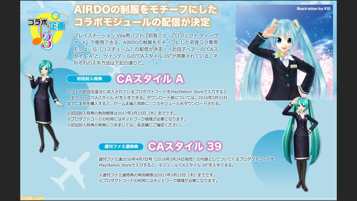 ファミクー Com Airdoコラボページ更新 イラストレーターkei氏が描く Ca姿のミクさんのイラストを公開 ファミ通 Com ファミクー Com Airdoコラボページ更新 イラストレーターkei氏が描く Ca姿のミクさんのイラストを公開 ファミ通 Com