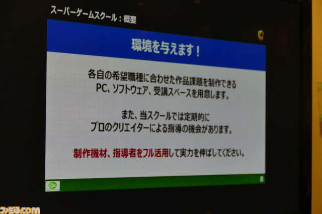 “スーパーゲームスクール”新たなるカリキュラムとなる“ゲームデザイナーコース”の入校説明会を開催！_05