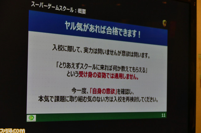 “スーパーゲームスクール”新たなるカリキュラムとなる“ゲームデザイナーコース”の入校説明会を開催！_06