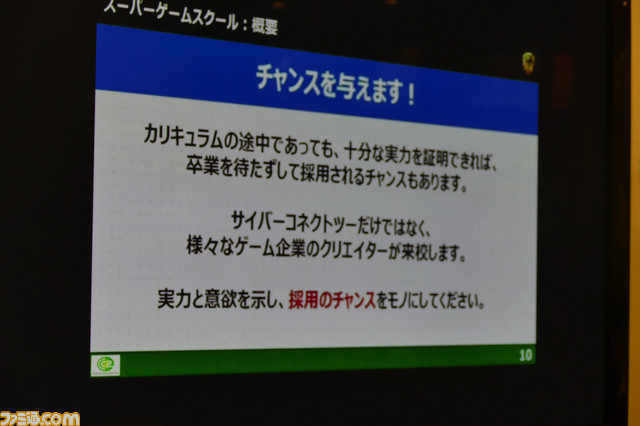 “スーパーゲームスクール”新たなるカリキュラムとなる“ゲームデザイナーコース”の入校説明会を開催！_04