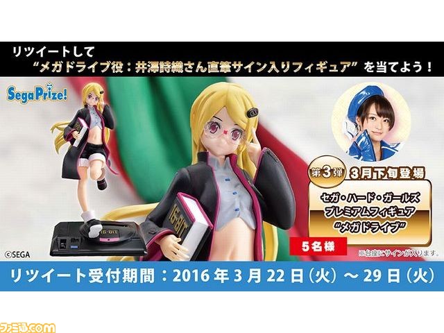 セガハードガールズ セガサターン メガドライブ期間限定価格