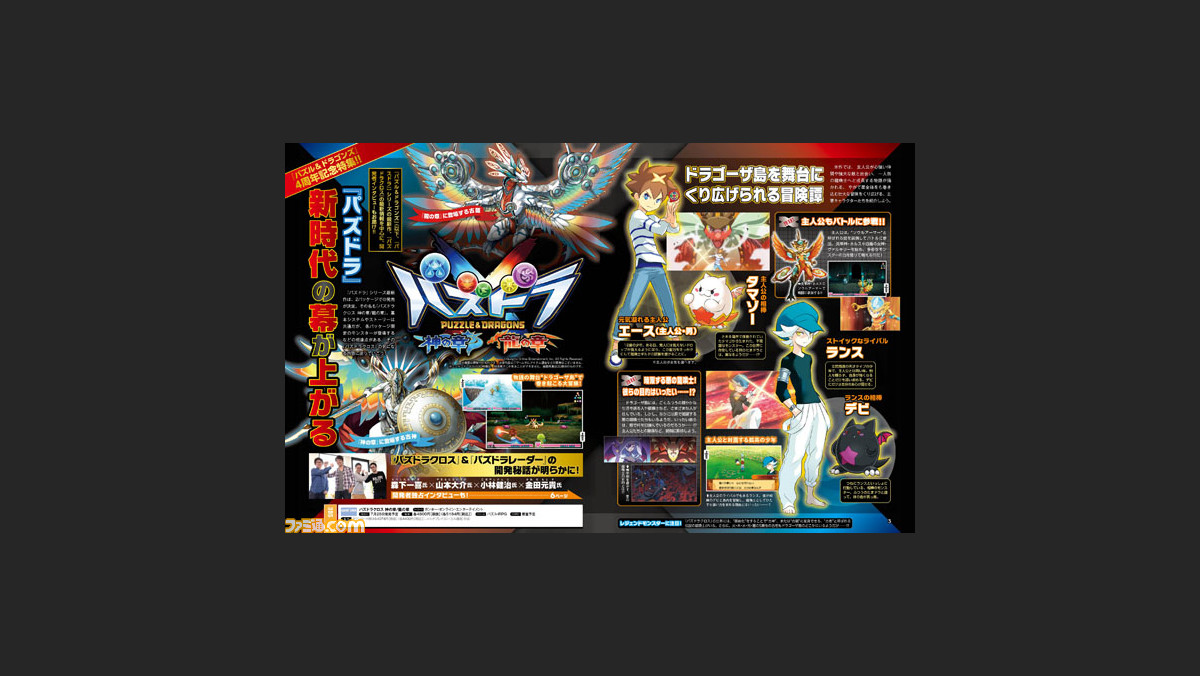 先出し週刊ファミ通 パズドラ 最新作 パズドラクロス 神の章 龍の章 を巻頭で特集 16年3月24日発売号 ファミ通 Com 先出し週刊ファミ通 パズドラ 最新作 パズドラクロス 神の章 龍の章 を巻頭で特集 16年3月24日発売号 ファミ通 Com
