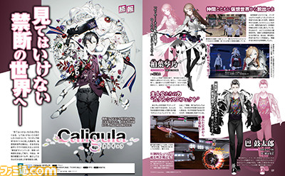 【先出し週刊ファミ通】『Caligula -カリギュラ-』中村繪里子さんと斉藤壮馬さんが声を担当するふたりの楽士が登場！（2016年3月24日発売号）_01