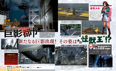 【先出し週刊ファミ通】『巨影都市』にあの“怪獣王”が出現(2016年3月24日発売号)_01