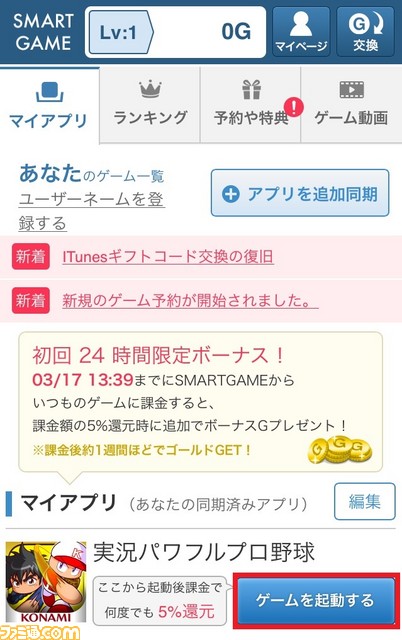 すべてのiosアプリが5 Offになる Smart Game スマートゲーム とは Pr ファミ通 Com