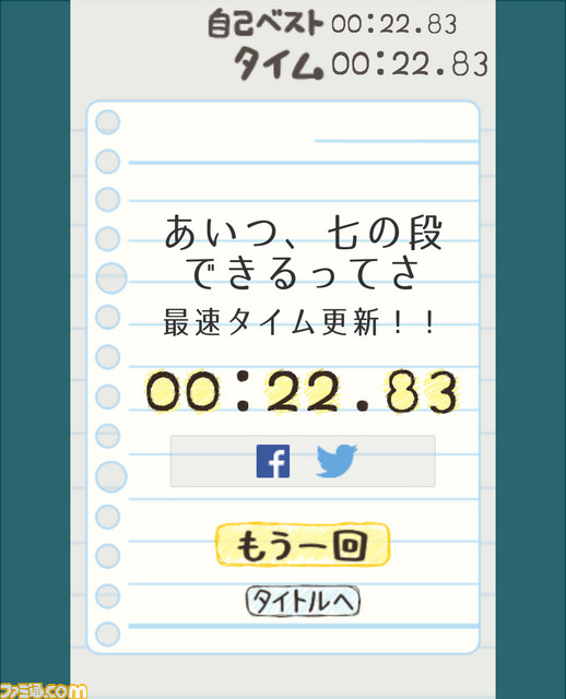 『あいつ7の段できるってさ』総合学園ヒューマンアカデミー大宮校の学生たちが製作した脳トレ型シンプルアプリが登場！_07