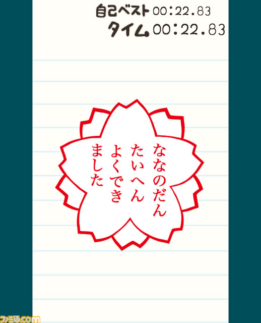 『あいつ7の段できるってさ』総合学園ヒューマンアカデミー大宮校の学生たちが製作した脳トレ型シンプルアプリが登場！_06