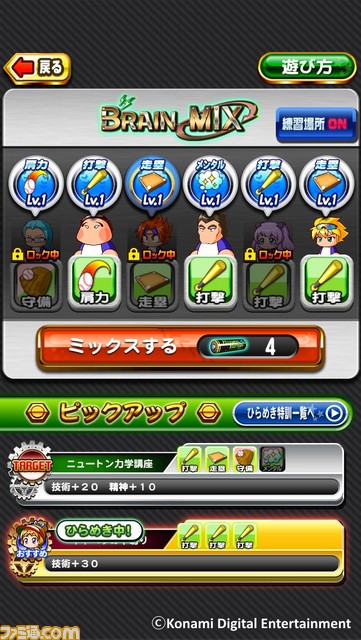 『実況パワフルプロ野球』得意練習が変化する新シナリオ“ブレインマッスル高校”編が配信開始_04