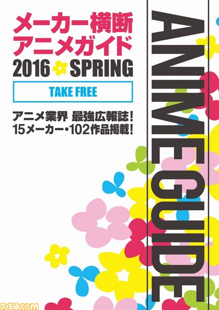 “AnimeJapan 2016”で『マクロスΔ』を満喫！　ステージイベントや3ブース連動のスタンプラリーなどを開催_04