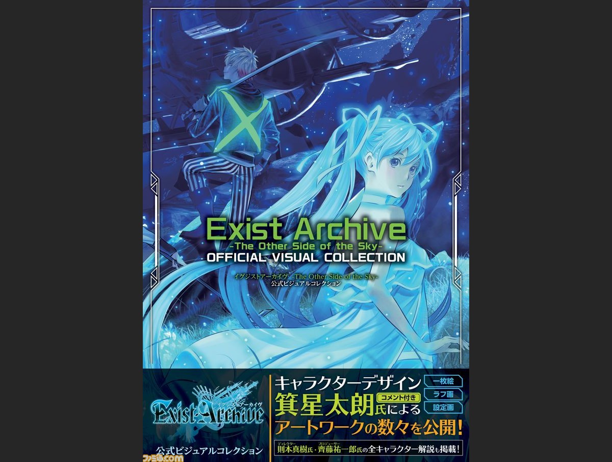 イグジストアーカイヴ The Other Side Of The Sky アンソロジーコミックが今日 公式ビジュアルコレクションが明日発売 ファミ通 Com イグジストアーカイヴ The Other Side Of The Sky アンソロジーコミックが今日 公式ビジュアルコレクションが明日発売 ファミ通 Com