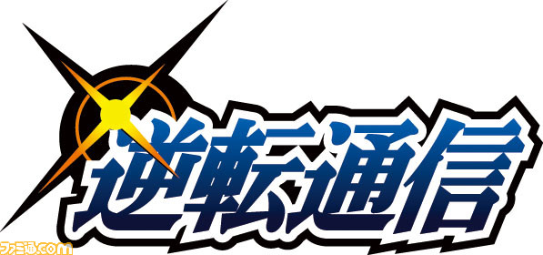 舞台『逆転検事』公演の詳細発表、公式ファンクラブにて本日16時よりチケット先々行販売開始!_04