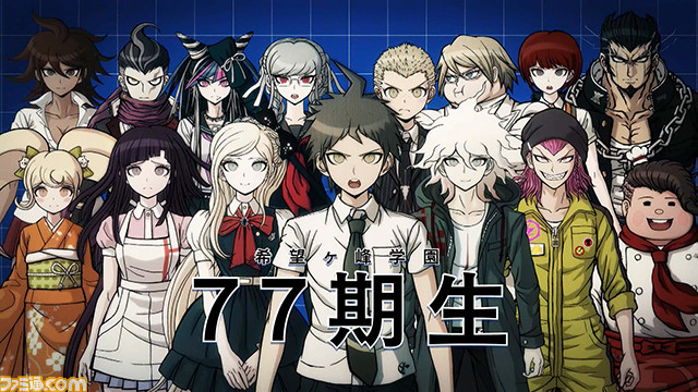 速報 アニメ ダンガンロンパ３ 16年7月放映決定 日向や狛枝 ２ のキャラの過去を描く 絶望編 の製作も決定 ファミ通 Com