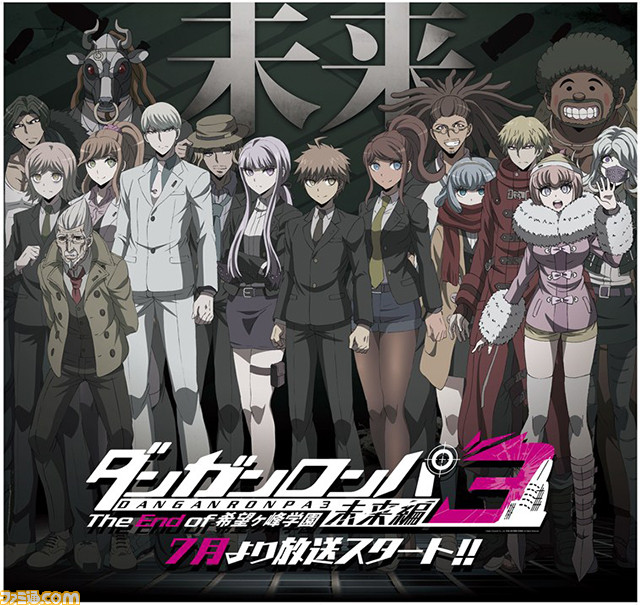 速報 アニメ ダンガンロンパ３ 16年7月放映決定 日向や狛枝 ２ のキャラの過去を描く 絶望編 の製作も決定 ファミ通 Com