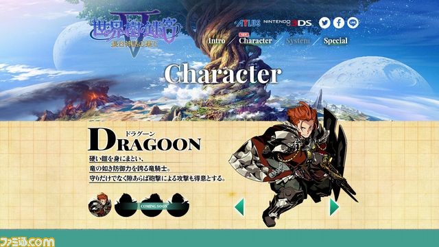 『世界樹の迷宮V 長き神話の果て』公式サイト更新、新職業や店舗別特典情報を公開_02