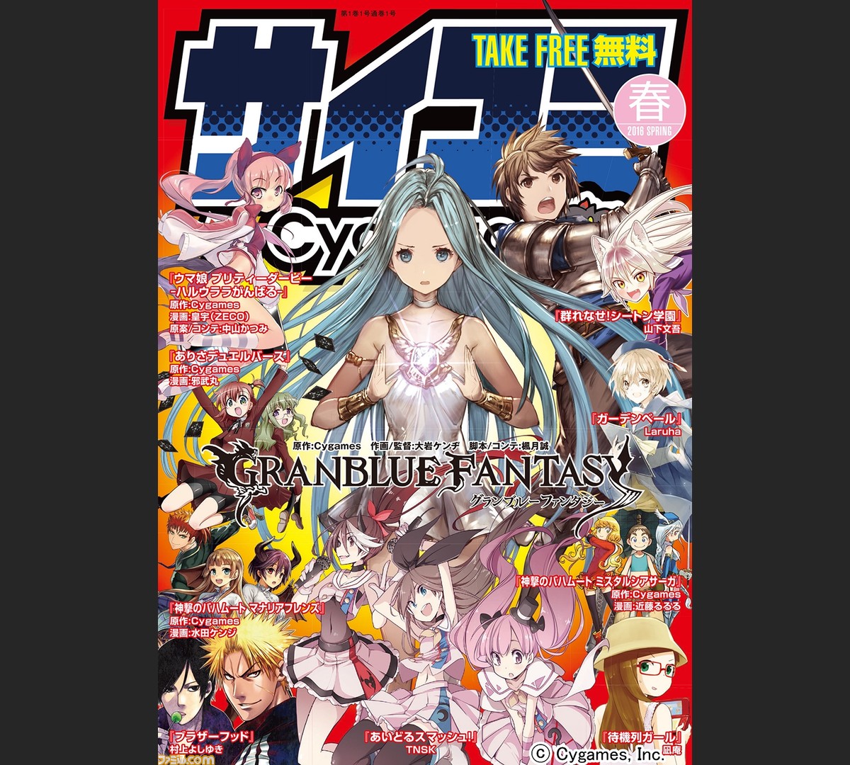 サイゲームスがスマートフォン Pc向けマンガ配信サービス サイコミ を16年4月中旬より開始 神撃のバハムート や グランブルーファンタジー のコミカライズ作品などを連載 ファミ通 Com サイゲームスがスマートフォン Pc向けマンガ配信サービス サイコミ を16年4月中旬より開始 神撃のバハムート や グランブルーファンタジー のコミカライズ作品などを連載 ファミ通 Com