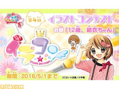 ちゃおイラストクラブ 第4回イラストコンテスト開催 少女マンガ 12歳 の結衣ちゃんを描こう ファミ通 Com