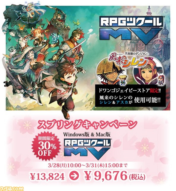 『RPGツクールMV』を30%オフで購入できるスプリングセールが開催中_03