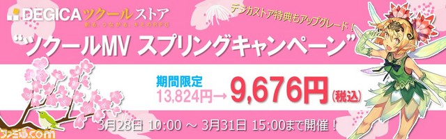 『RPGツクールMV』を30%オフで購入できるスプリングセールが開催中_02